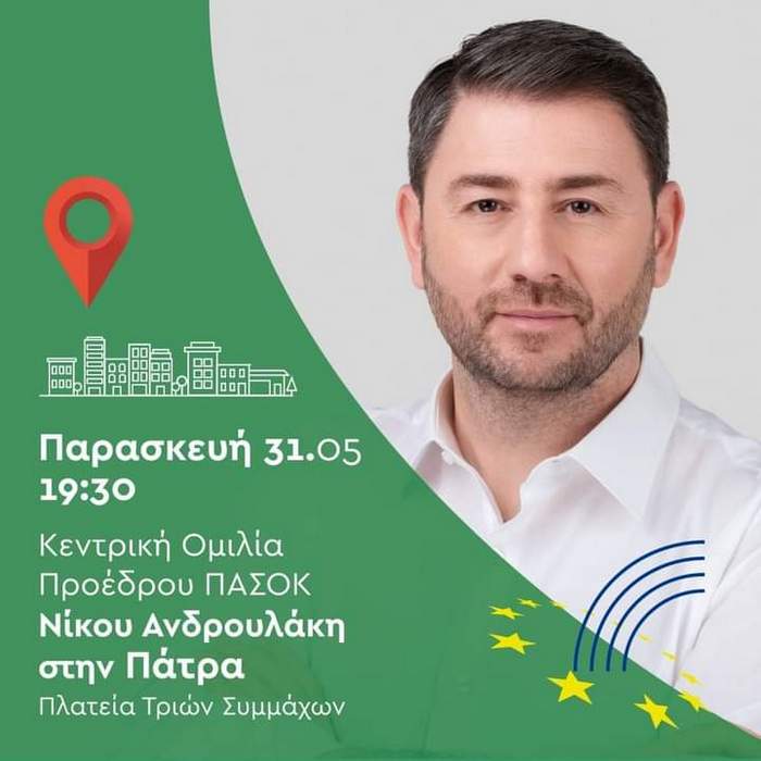 Ο Πρόεδρος του ΠΑΣΟΚ Νίκος Ανδρουλάκης στην Πάτρα.