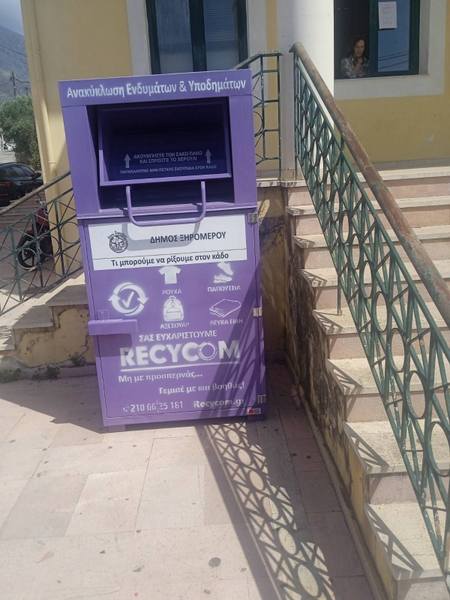 Ξηρόμερο: τοποθετήθηκαν κάδοι ανακύκλωσης ενδυμάτων και υποδημάτων