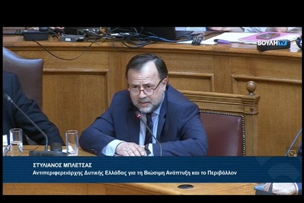 Ο Αντιπεριφερειάρχης Βιώσιμης Ανάπτυξης, Στ Μπλέτσας στην Ειδική Μόνιμη Επιτροπή Περιβάλλοντος της Βουλής, για τις περιοχές Natura 2000 στην Ειδική Μόνιμη Επιτροπή Περιβάλλοντος της Βουλής, για τις περιοχές Natura 2000