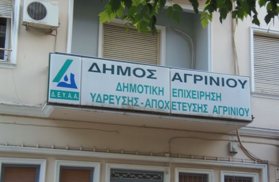 Αγρίνιο: Σάλος με τη ΔΕΥΑ,καταγγέλλει παρεμπόδιση δειγματοληψίας σε επιχείρηση του Κ.Πιστιόλα