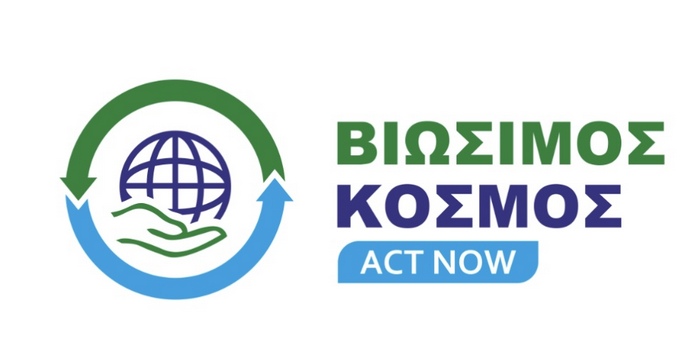 ΠΑΓΚΟΣΜΙΑ ΗΜΕΡΑ ΠΕΡΙΒΑΛΛΟΝΤΟΣ 2024 : Για τη γη μας και  το μέλλον μας  στέλνουμε σήμα κινδύνου.