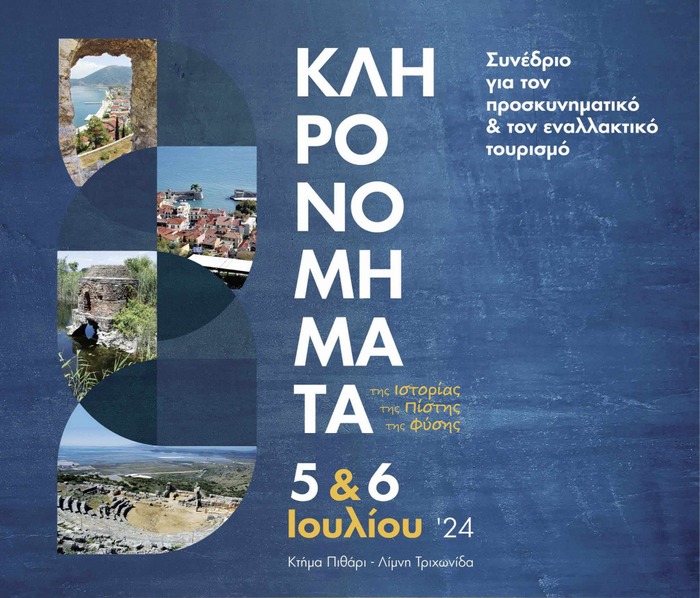 ΚΛΗΡΟΝΟΜΗΜΑΤΑ… της ιστορίας, της πίστης και της φύσης Προσκυνηματικός και Εναλλακτικός τουρισμός στην Αιτωλοακαρνανία