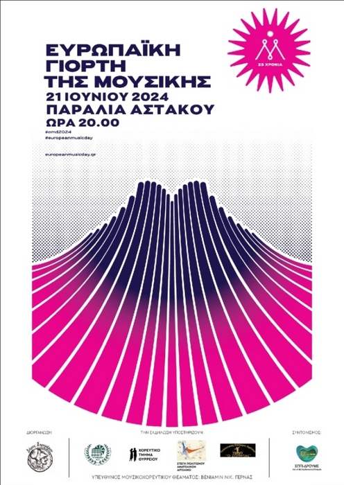 Γιορτάζουμε την Ευρωπαϊκή Ημέρα της Μουσικής στον Αστακό Αιτωλοακαρνανίας.