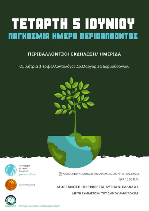 Βιωματική εκδήλωση στην ΤΚ Χαλκιοπούλων για Παγκόσμια Ημέρα Περιβάλλοντος