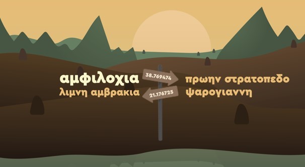 “Λιγότερος από ένας μήνας έμεινε για την έναρξη του Amvrakia Music Festival”