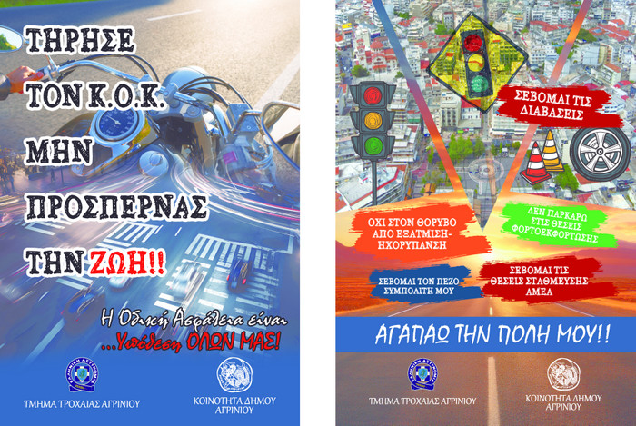 Αγρίνιο: Ενημερωτική δράση από την Τροχαία