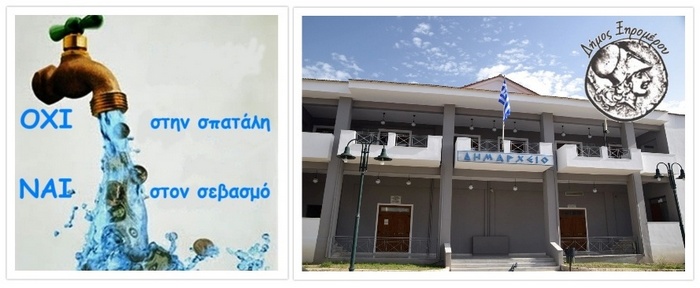 Δήμος Ξηρομέρου: Η παρατεταμένη φετινή ανομβρία έχει επηρεάσει πηγές και γεωτρήσεις.