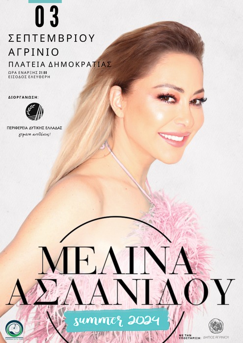 Συναυλία με την Μελίνα Ασλανίδου στην κεντρική πλατεία του Αγρινίου από την Περιφέρεια Δυτικής Ελλάδας