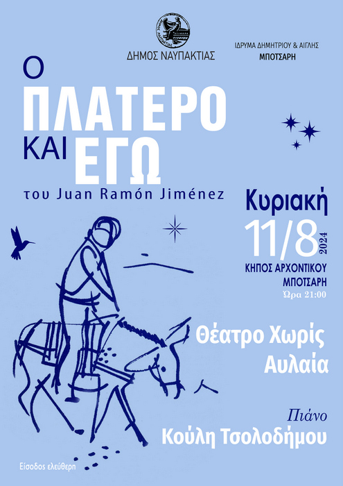 «Ο ΠΛΑΤΕΡΟ ΚΙ ΕΓΩ»  Βραδιά για αφήγηση και πιάνο στις 11 Αυγούστου στο Αρχοντικό Μπότσαρη