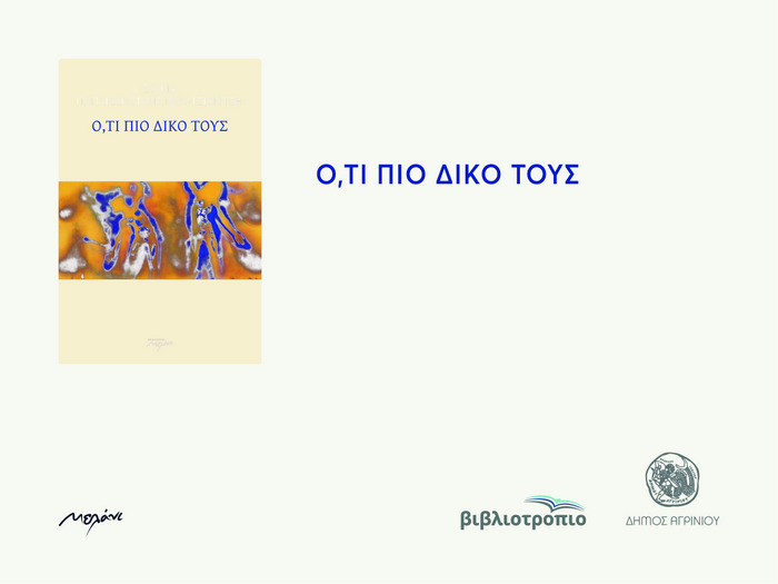 Παρουσιάζεται η ποιητική συλλογή της Σοφίας Παπακωνσταντίνου – Τσιχριτζή