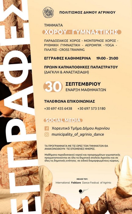 Αγρίνιο: Έναρξη τμημάτων Πολιτισμού