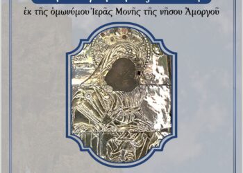 Η Ιερά και Θαυματουργός Εικόνα της Παναγίας Χοζοβιώτισσας στο Αγρίνιο