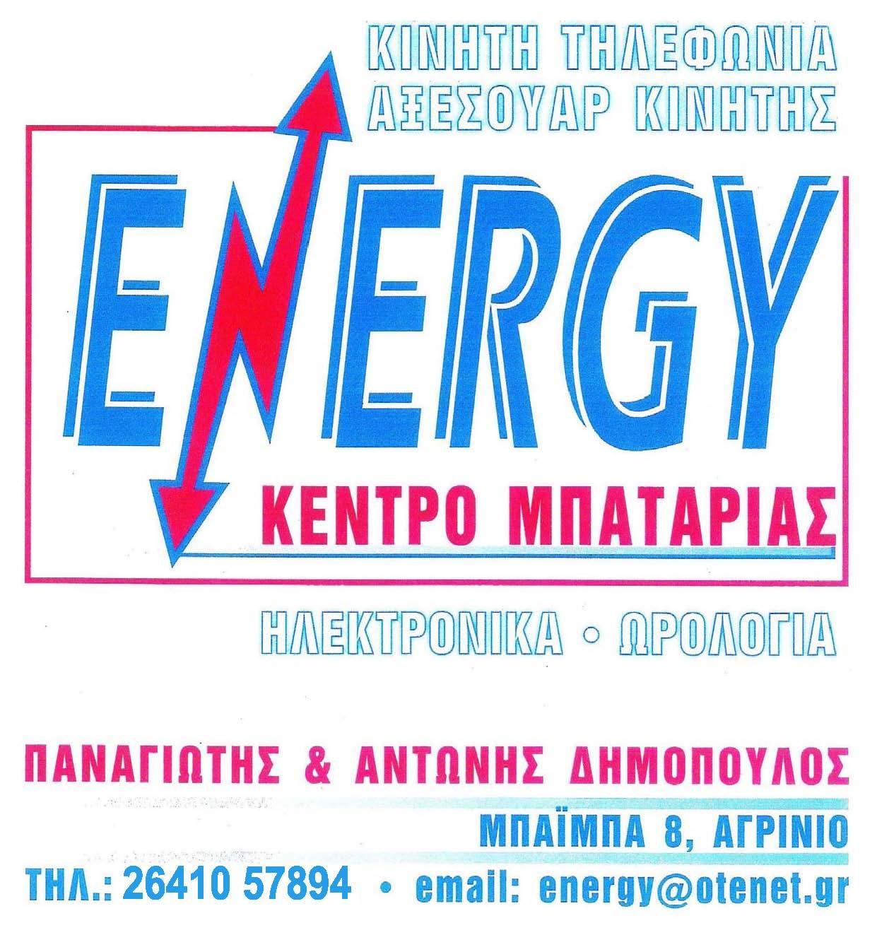 Energy Κέντρο Μπαταρίας, Ηλεκτρονικά