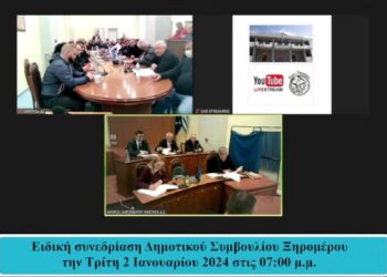 Δήμος Ξηρομέρου: συνεδριάζει το Δημοτικό Συμβούλιο