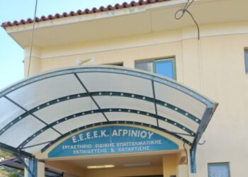 Ευχαριστήριο του Εργαστηρίου Ειδικής Επαγγελματικής Εκπαίδευσης (Ε.Ε.Ε.ΕΚ.) Αγρινίου