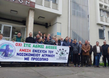 Δίκη γιατρών : Η ΟΑΣ Αιτωλοακαρνανίας στηρίζει τον αγώνα των νοσοκομείακών γιατρών