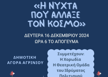 Ίδρυμα Πολιτισμού της Ιεράς Μητροπόλεώς: « Η Νύχτα που άλλαξε τον κόσμο »