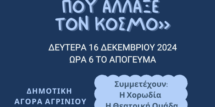 Ίδρυμα Πολιτισμού της Ιεράς Μητροπόλεώς: « Η Νύχτα που άλλαξε τον κόσμο »
