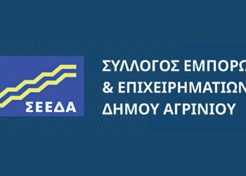 Οι Έμποροι του Αγρινίου ούτε απειλούνται και ούτε τρομοκρατούνται από κανέναν