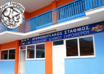 Ξηρόμερο: Επαναλειτουργία παιδικού σταθμού Κανδήλας.