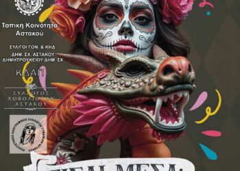 Ξηρόμερο: Διοργάνωση Αστακιώτικου Καρναβαλιού 2025.