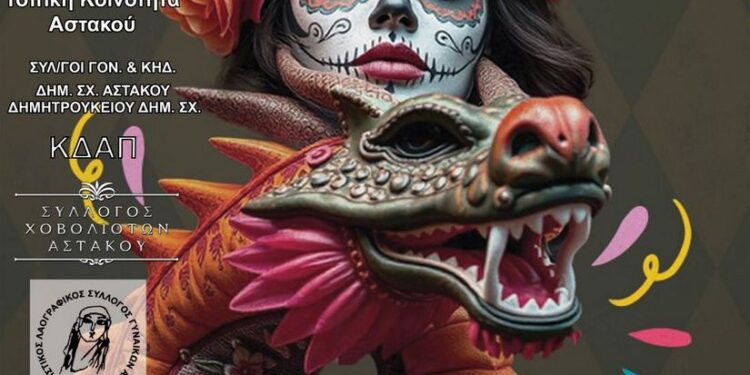 Ξηρόμερο: Διοργάνωση Αστακιώτικου Καρναβαλιού 2025.