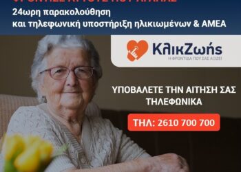 Μεσολόγγι: Δωρεάν υπηρεσία υποστήριξης αυτόνομης διαβίωσης «Click Ζωής»
