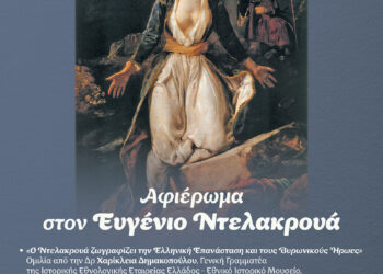 Ξεκινούν το Σάββατο 29 Μαρτίου οι εορτασμοί για την 199η Επέτειο της Εξόδου του Μεσολογγίου