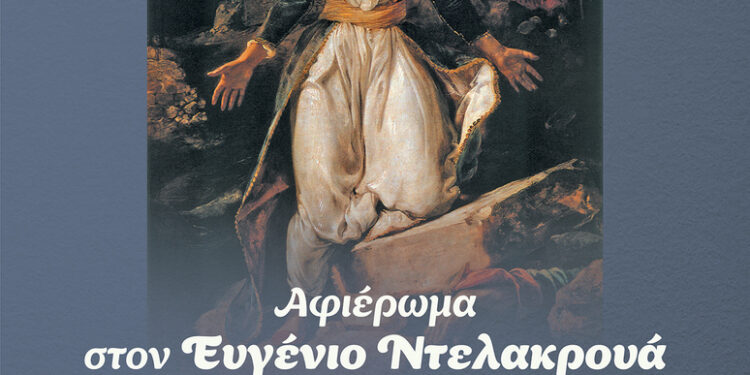 Ξεκινούν το Σάββατο 29 Μαρτίου οι εορτασμοί για την 199η Επέτειο της Εξόδου του Μεσολογγίου