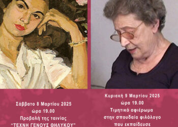 Διήμερο εκδηλώσεων για την Παγκόσμια Ημέρα της Γυναίκας 2025 από τον Δήμο Αμφιλοχίας 