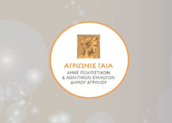 «Αγριωνίς Γαία» Εκπαιδευτική δράση στο Αγρίνιο με τη συμμετοχή του γνωστού MasterChef, Αντώνη Μητρόπουλο