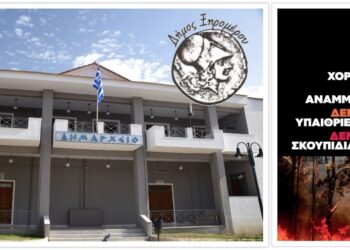 Ξηρόμερο: Υποχρέωση ιδιοκτητών για καθαρισμό οικοπέδων για την αντιπυρική περίοδο από 1-5-2025 έως 31-10-2025.