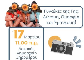 Εκδήλωση για τη γιορτή της γυναίκας από τον Δήμο Ξηρομέρου και την Co2gether.