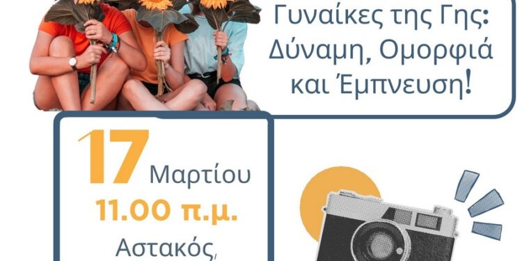 Εκδήλωση για τη γιορτή της γυναίκας από τον Δήμο Ξηρομέρου και την Co2gether.