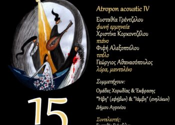 Η μουσικοθεατρική παράσταση «Κόρες του Φεγγαριού» το Σάββατο 15 Μαρτίου στην Παπαχαραλάμπειο Αίθουσα Ναυπάκτου