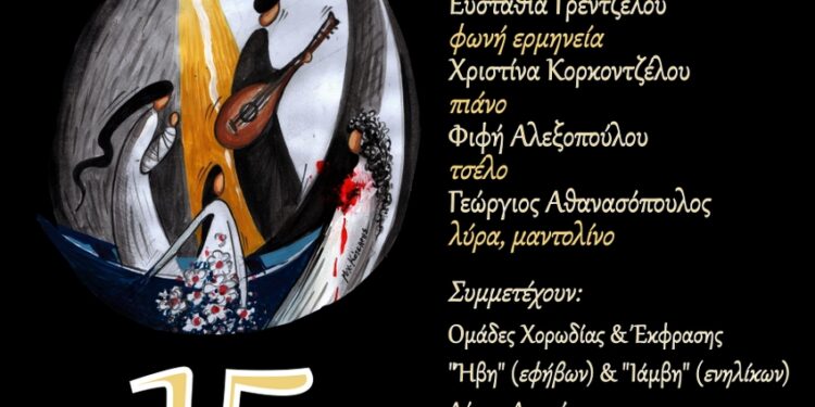 Η μουσικοθεατρική παράσταση «Κόρες του Φεγγαριού» το Σάββατο 15 Μαρτίου στην Παπαχαραλάμπειο Αίθουσα Ναυπάκτου