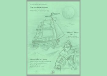 Μουσικό Σχολείο Αγρινίου: « …μια κιθάρα περιμένει έτοιμη να πάρει τα λόγια και να τα ταξιδέψει από χείλη σε χείλη».