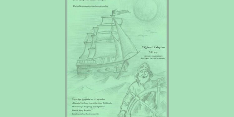 Μουσικό Σχολείο Αγρινίου: « …μια κιθάρα περιμένει έτοιμη να πάρει τα λόγια και να τα ταξιδέψει από χείλη σε χείλη».
