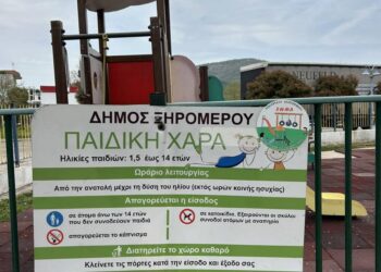 Αποκατάσταση της αλήθειας για την παιδική χαρά Αστακού και ενημέρωση για την πιστοποίηση και των 18 παιδικών χαρών του Δήμου Ξηρομέρου με επίσημα έγγραφα.