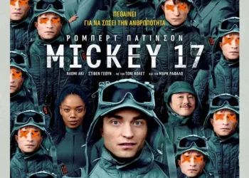 «ΑΝΕΣΙΣ» MICKEY 17