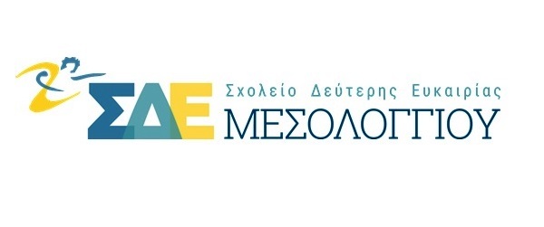 ΣΔΕ Μεσολογγίου: Πρόγραμμα κινητικότητας Erasmus+