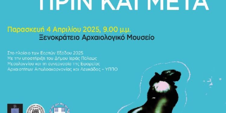 Ο 7ος Μαραθώνιος Ανάγνωσης «Η Έξοδος. Πριν και Μετά» στο Μεσολόγγι