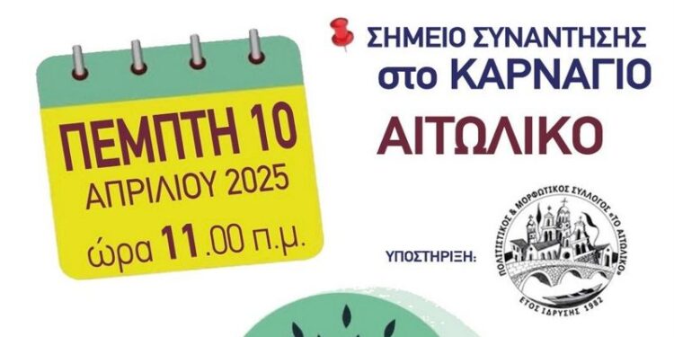 Νέα δράση δενδροφύτευσης από τον Δήμο Ιερής Πόλης Μεσολογγίου και τον Πολιτιστικό και Μορφωτικό Σύλλογο Αιτωλικού