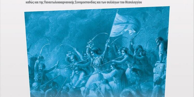 Την Πέμπτη στο Μεσολόγγι η αναπτυξιακή διοργάνωση «Δρόμοι Ελευθερίας»