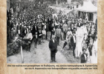 ΚΝΕ Ιστορικός περίπατος-“Η ιστορία του καπνεργατικού κινήματος στη πόλη του Αγρινίου”