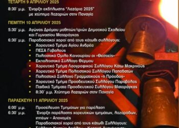 Αγρίνιο: Λαζάρια 2025 στην Μακρυνεία