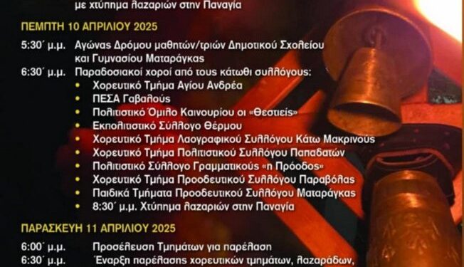 Αγρίνιο: Λαζάρια 2025 στην Μακρυνεία