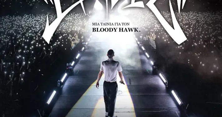 ΕΜΕΙΣ – ΜΙΑ ΤΑΙΝΙΑ ΓΙΑ ΤΟΝ BLOODY HAWK ΣΤΟΝ ΔΗΜΟΤΙΚΟ ΚΙΝΗΜΑΤΟΓΡΑΦΟ «ΑΝΕΣΙΣ»