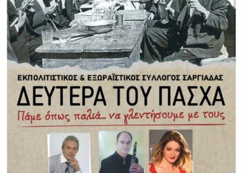 Αναβίωση Θρησκευτικής Πανήγυρις τη Δευτέρα του Πάσχα στην Σαργιάδα Αγρινίου διοργανώνει ο Πολιτιστικός Σύλλογος Σαργιάδας