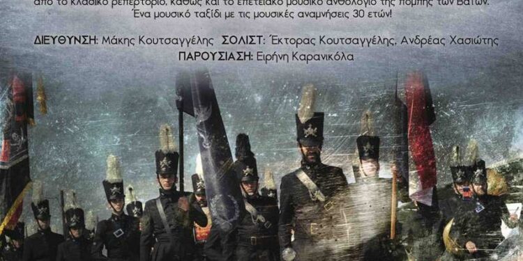 Επετειακή συναυλία «Μια Ζωή σε Νότες – 30 Χρόνια Μουσικής Πορείας» στο Μεσολόγγι